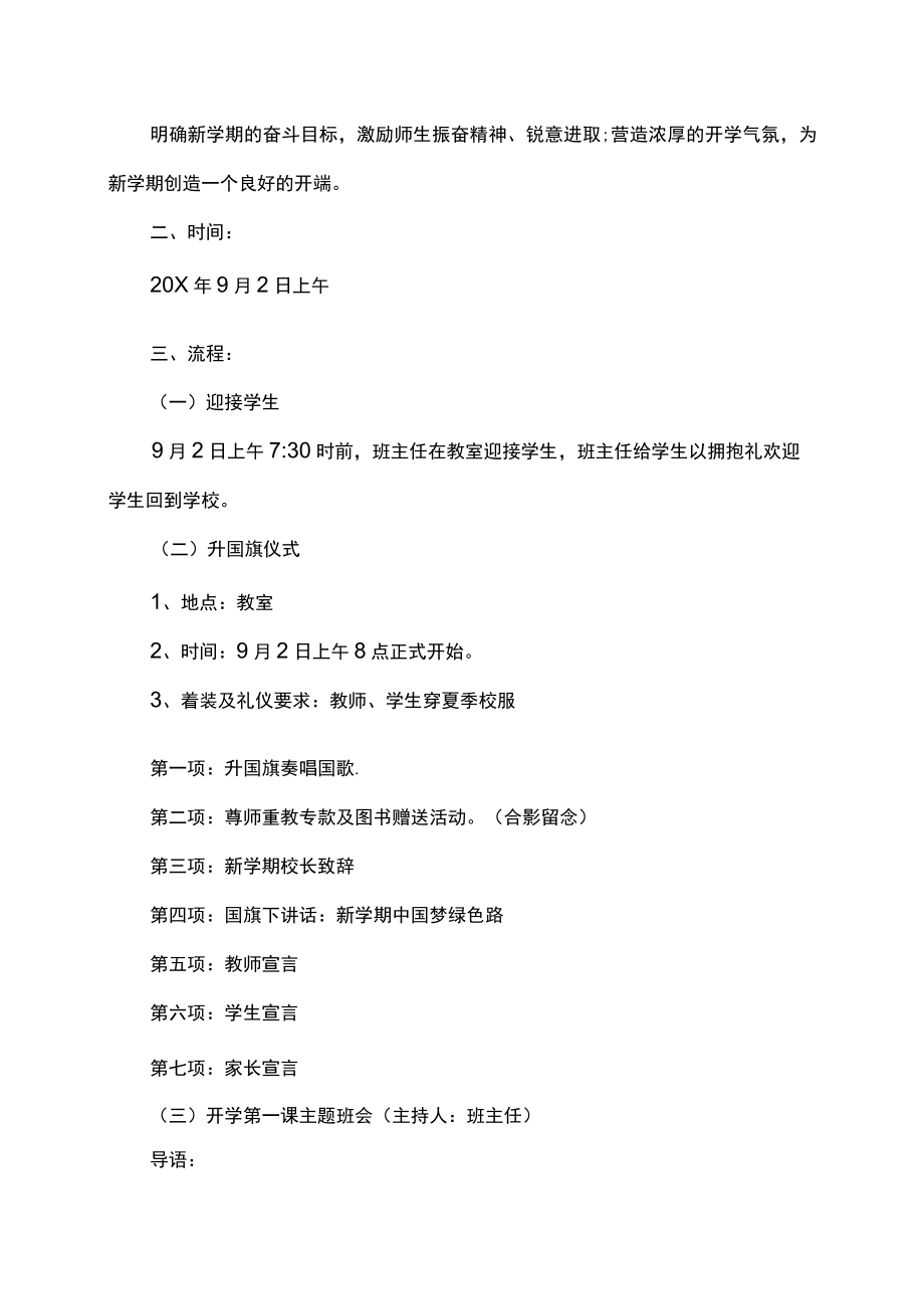 生态文明教育活动方案.docx_第2页