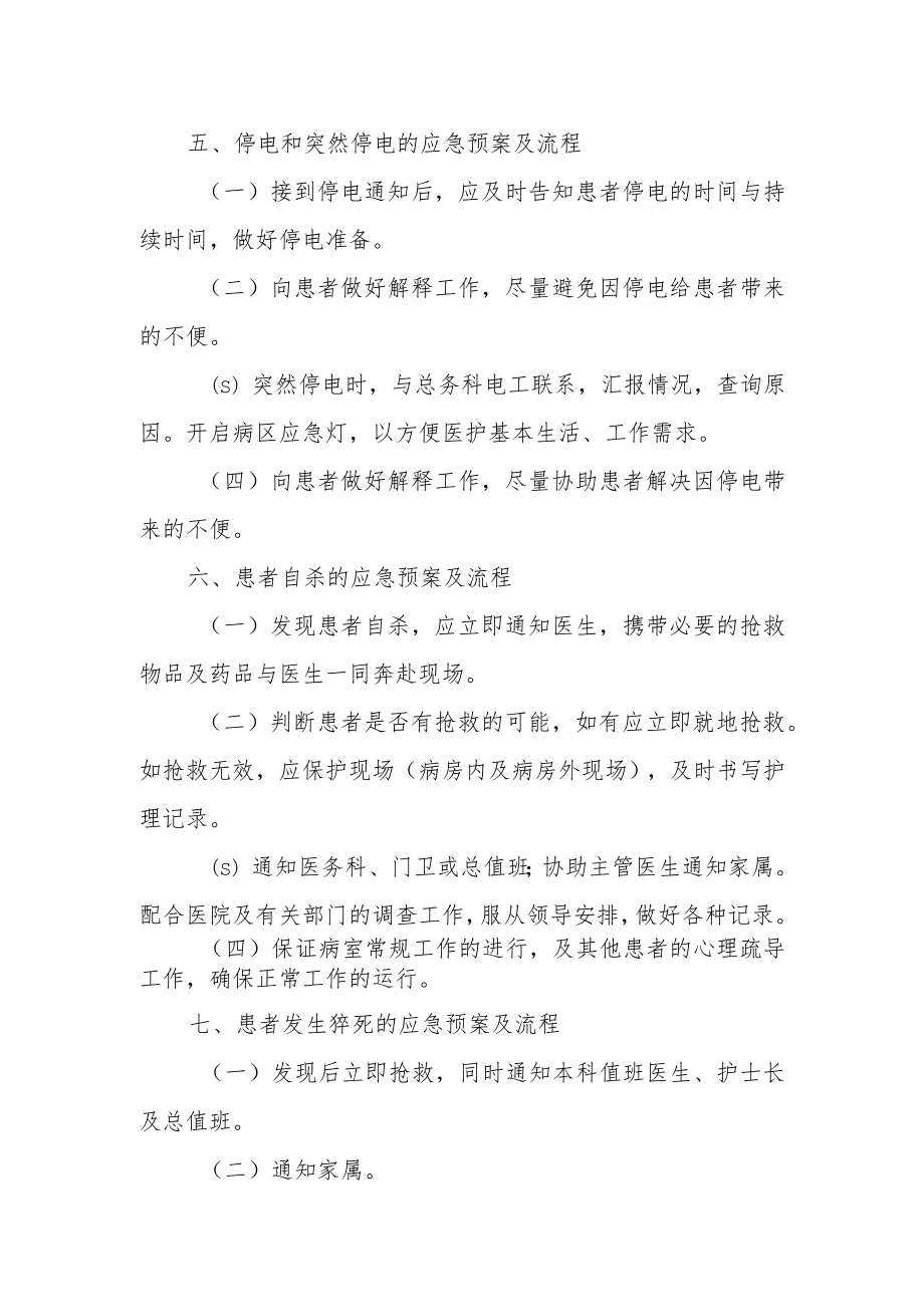 常见护理应急预案及流程.docx_第3页