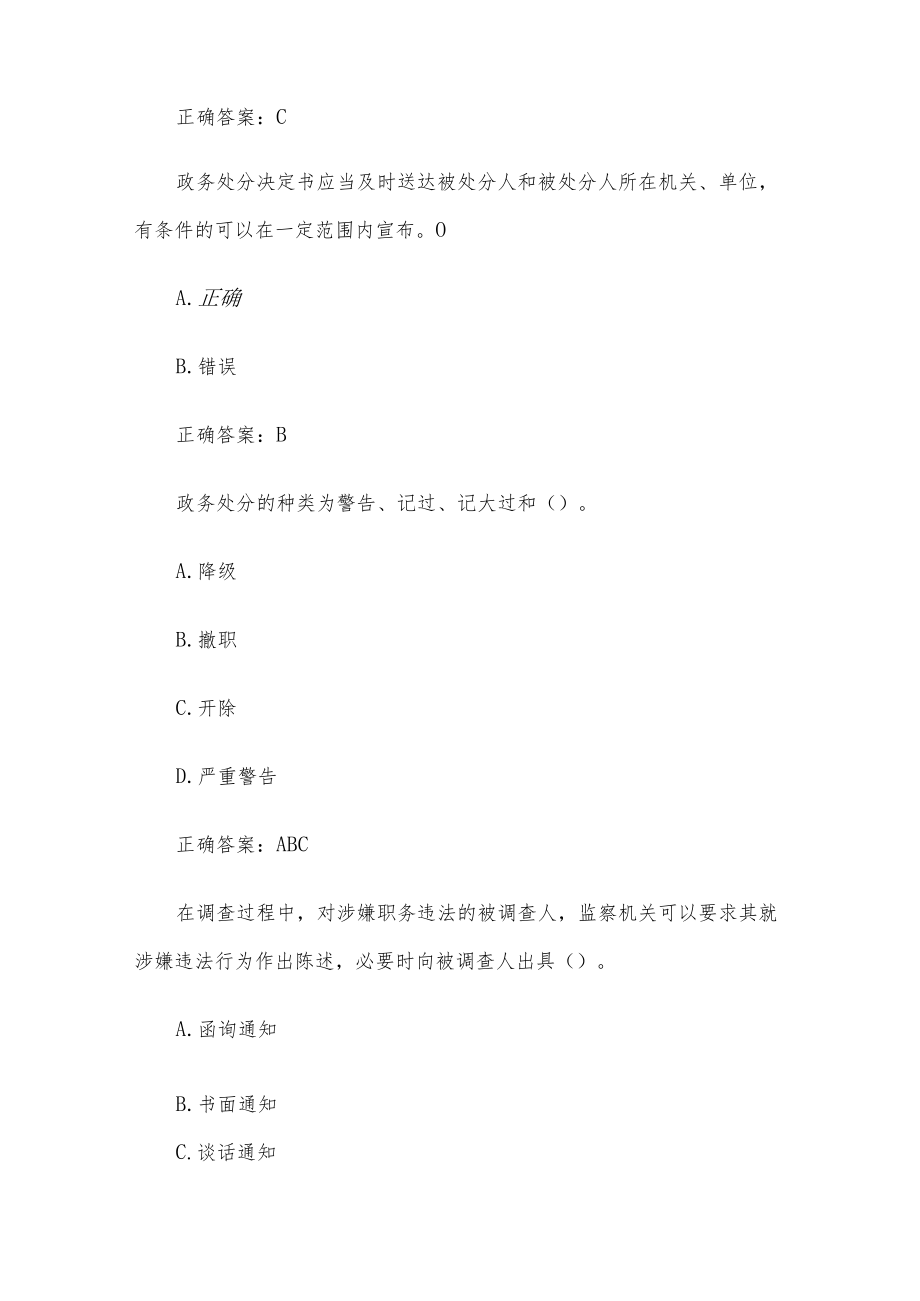 领导干部任前廉政法规知识测试题库（111道含答案）.docx_第3页