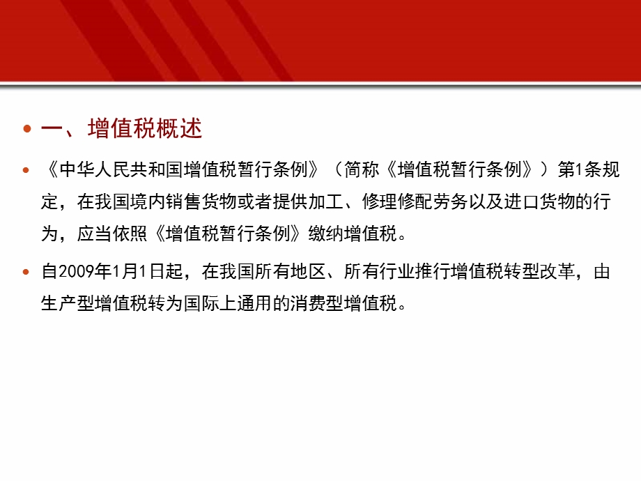 增值税纳税筹划.ppt_第3页