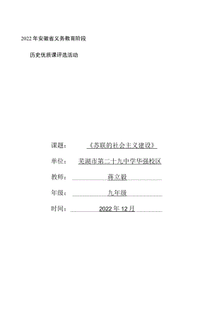 苏联的社会主义建设 教学设计.docx