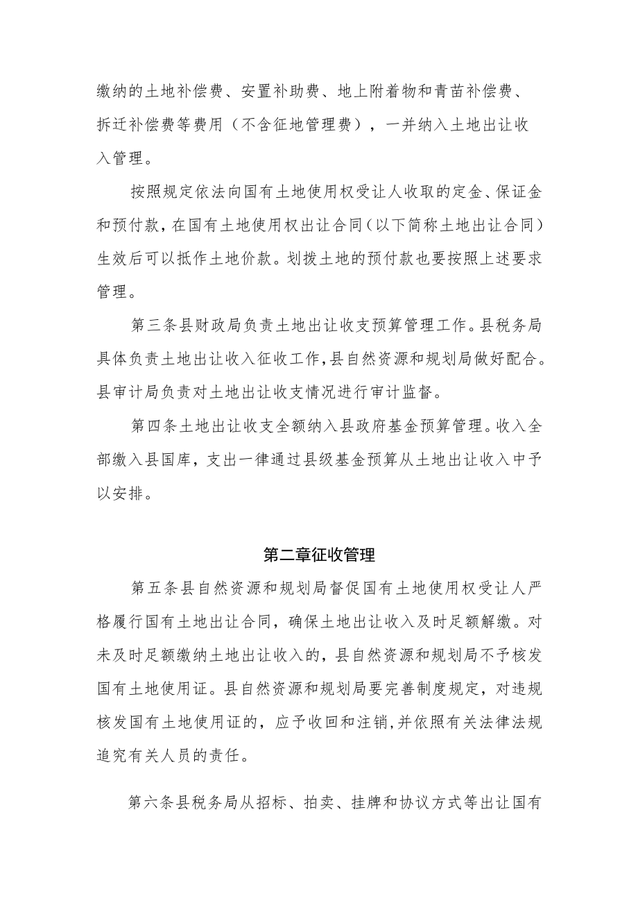 XX县国有土地使用权出让收支管理办法.docx_第2页