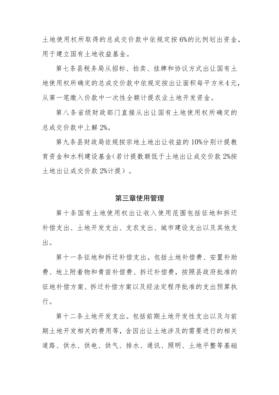 XX县国有土地使用权出让收支管理办法.docx_第3页