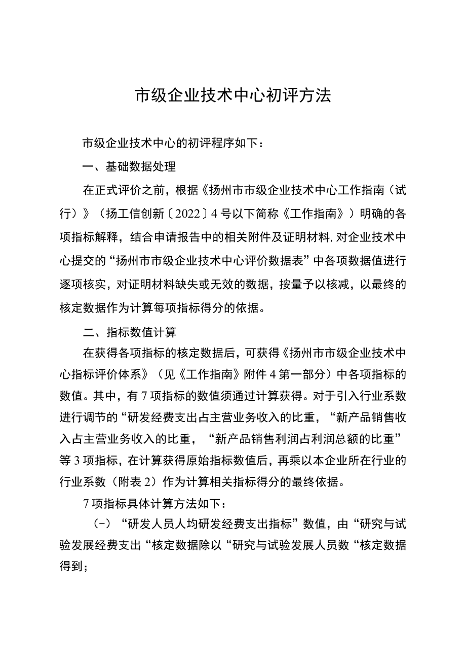 2013年扬州市经信系统推进依法行政建设法治机关工作要点.docx_第1页