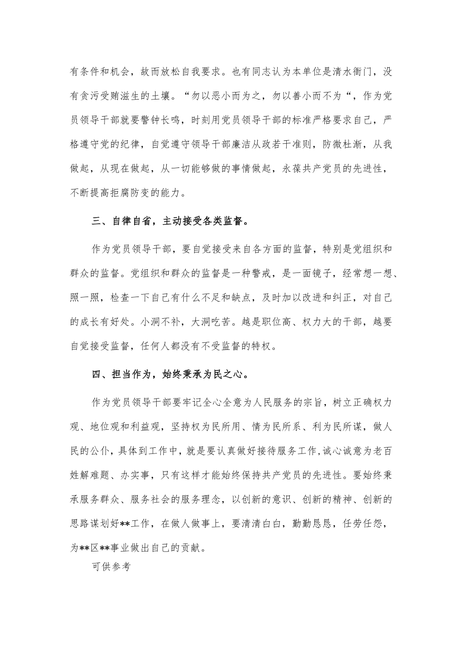 参观全面从严治党主题教育展交流发言供借鉴.docx_第2页