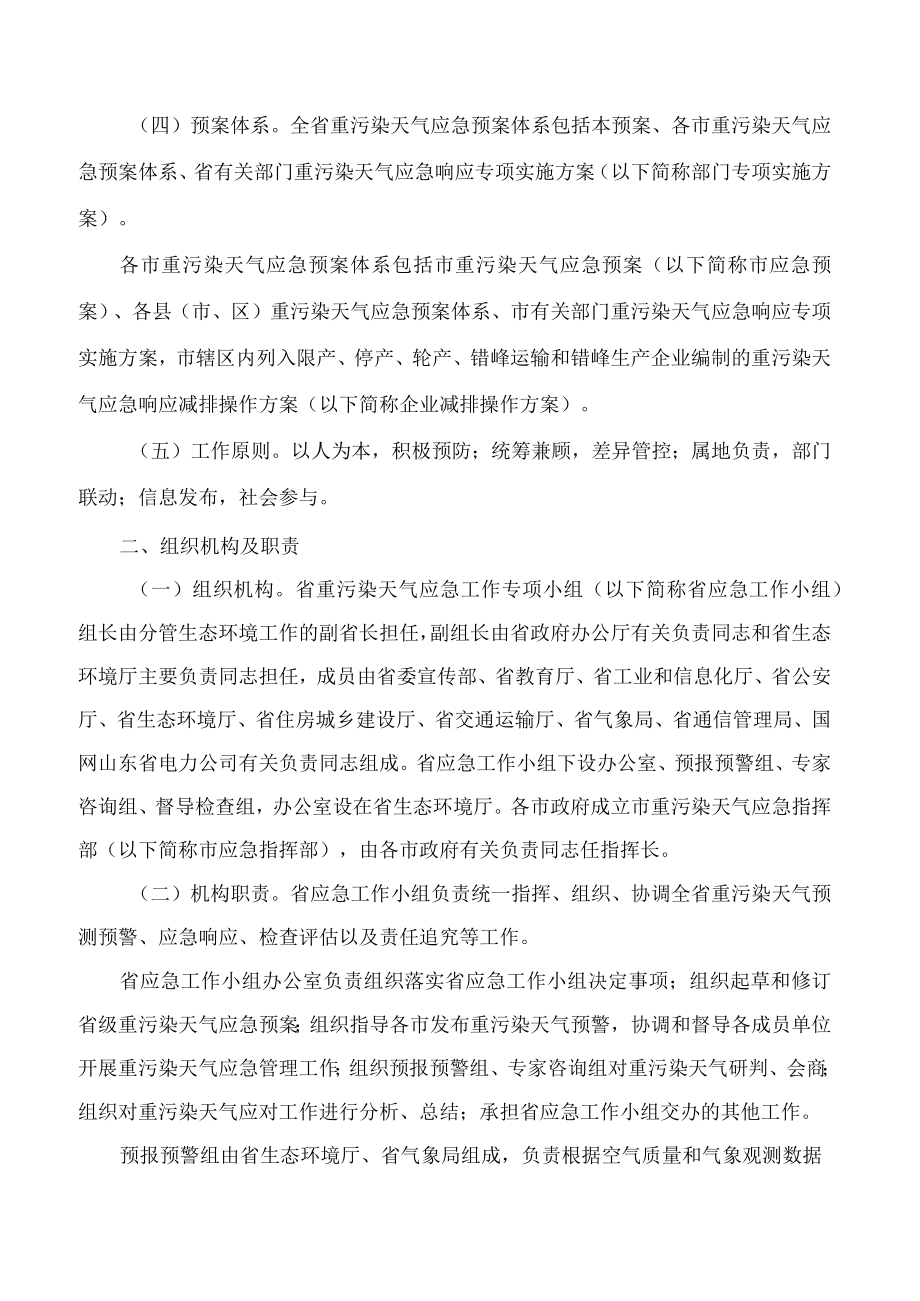 山东省人民政府办公厅关于印发山东省重污染天气应急预案的通知.docx_第2页