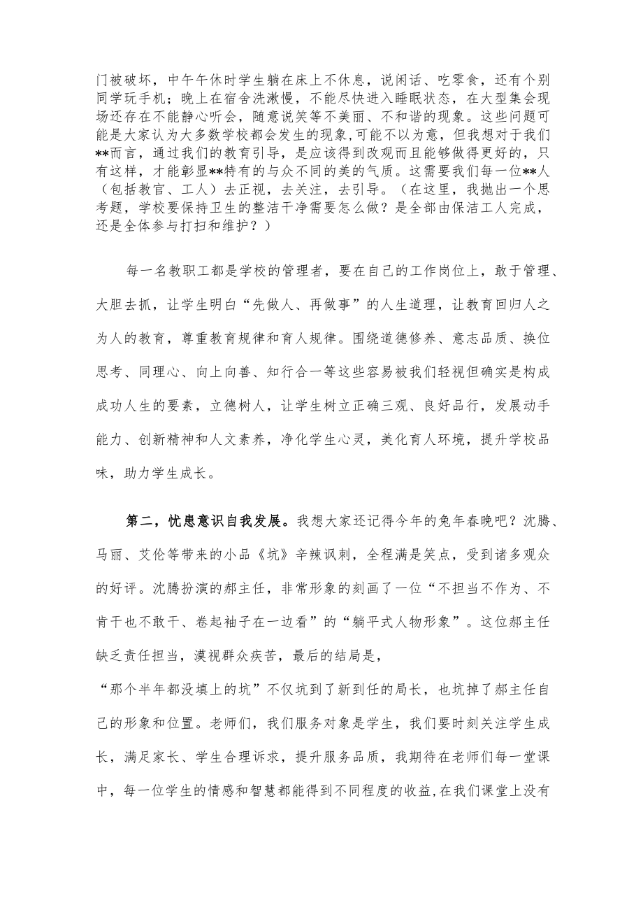 在2023年师德师风建设暨线上教育优秀教师表彰会上的讲话.docx_第3页