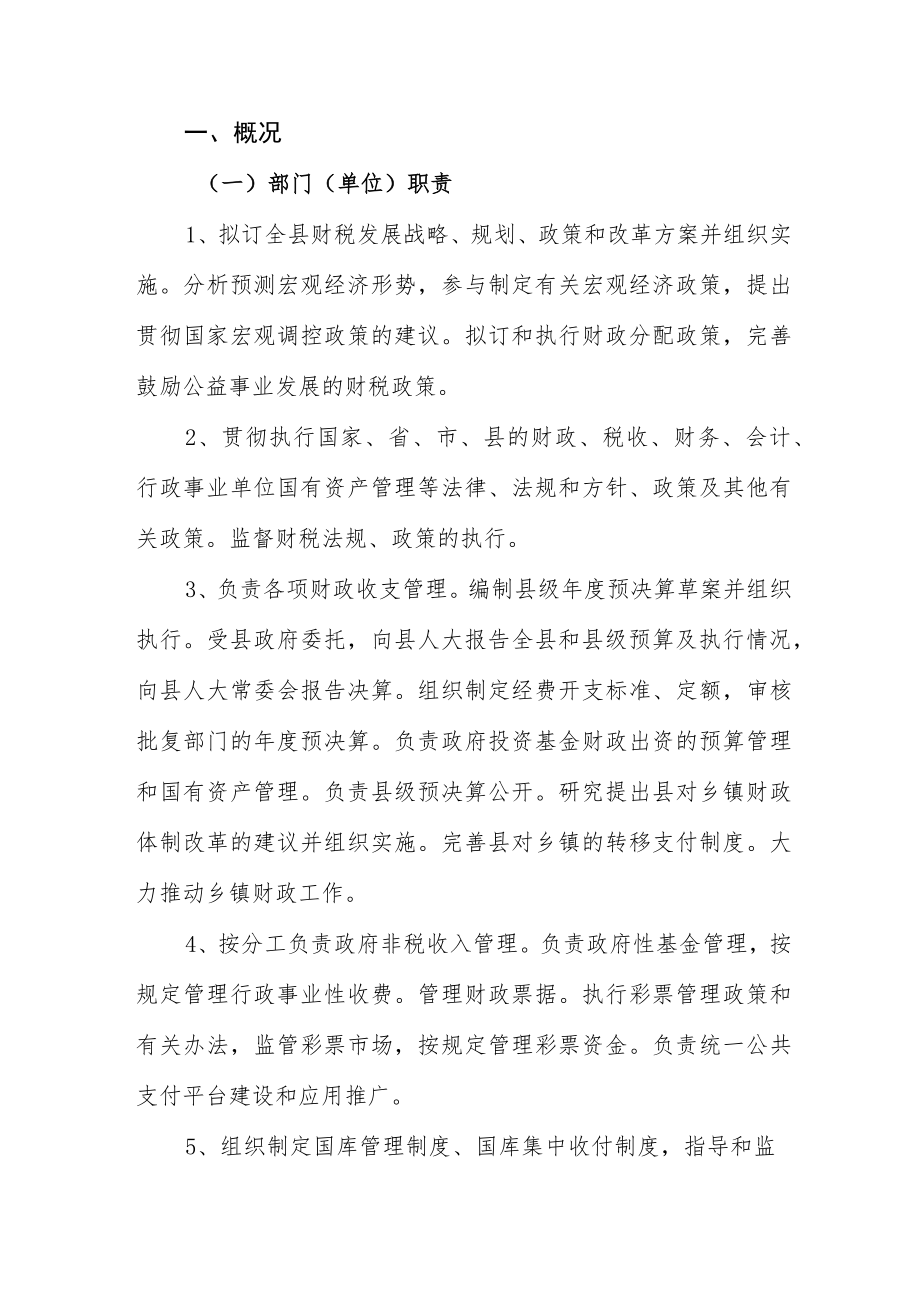 苍南县财政局2020年度部门单位决算目录.docx_第2页