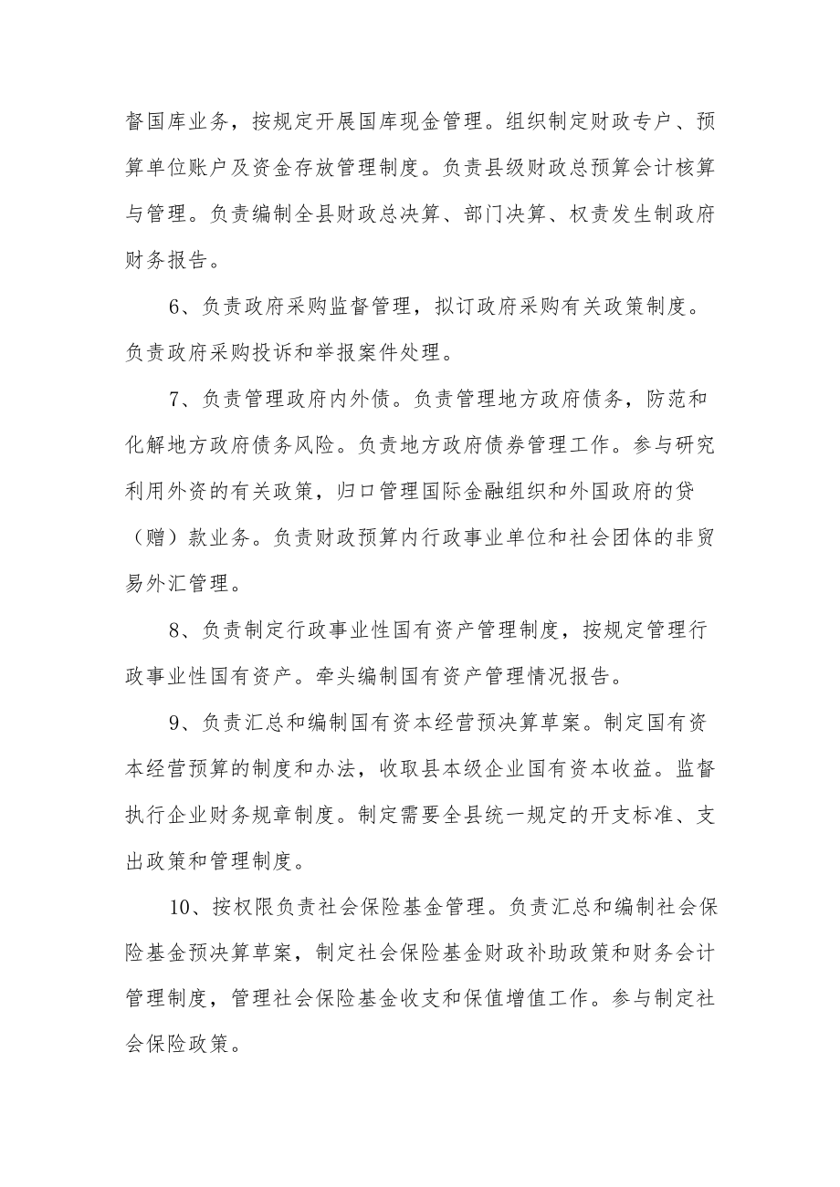 苍南县财政局2020年度部门单位决算目录.docx_第3页