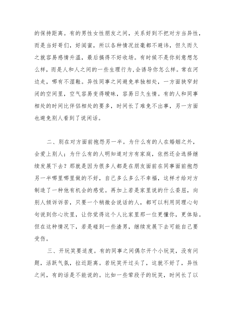 高度自律的人在单位和异性相处的原则.docx_第3页