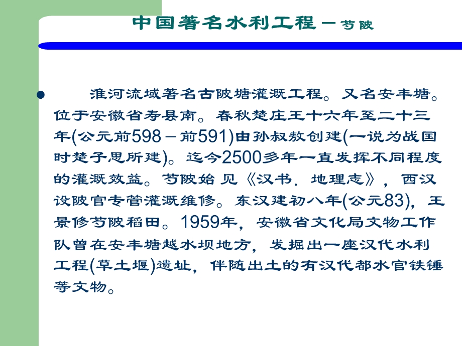 国内历史上著名水利工程.ppt_第1页