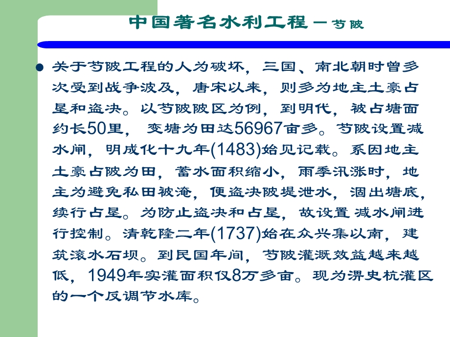 国内历史上著名水利工程.ppt_第3页