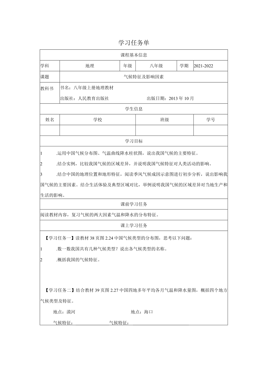 提前预习：学习任务单.docx_第1页