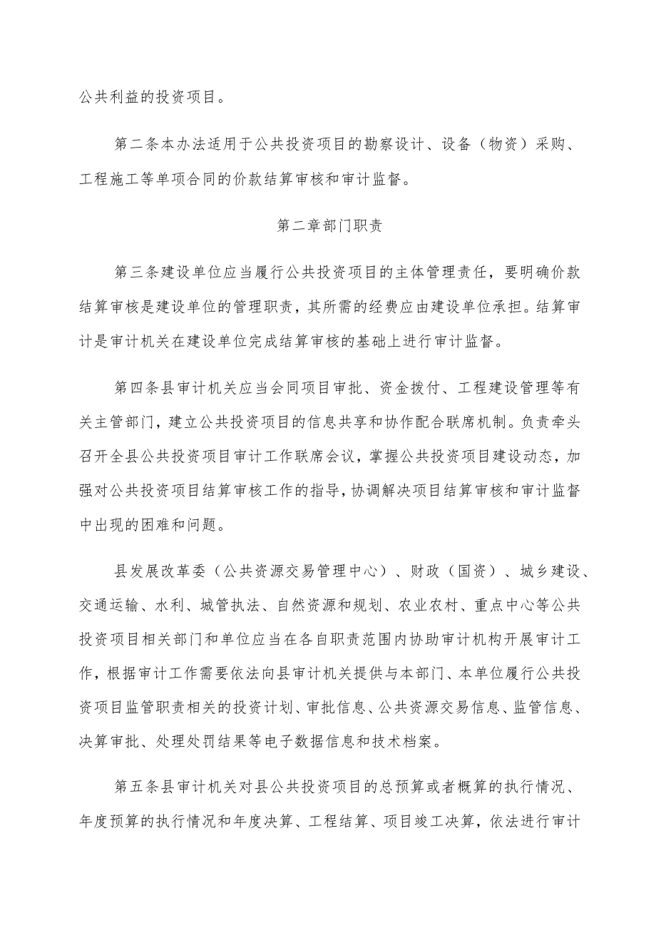 XX县公共投资项目结算审核和监督管理办法.docx_第2页