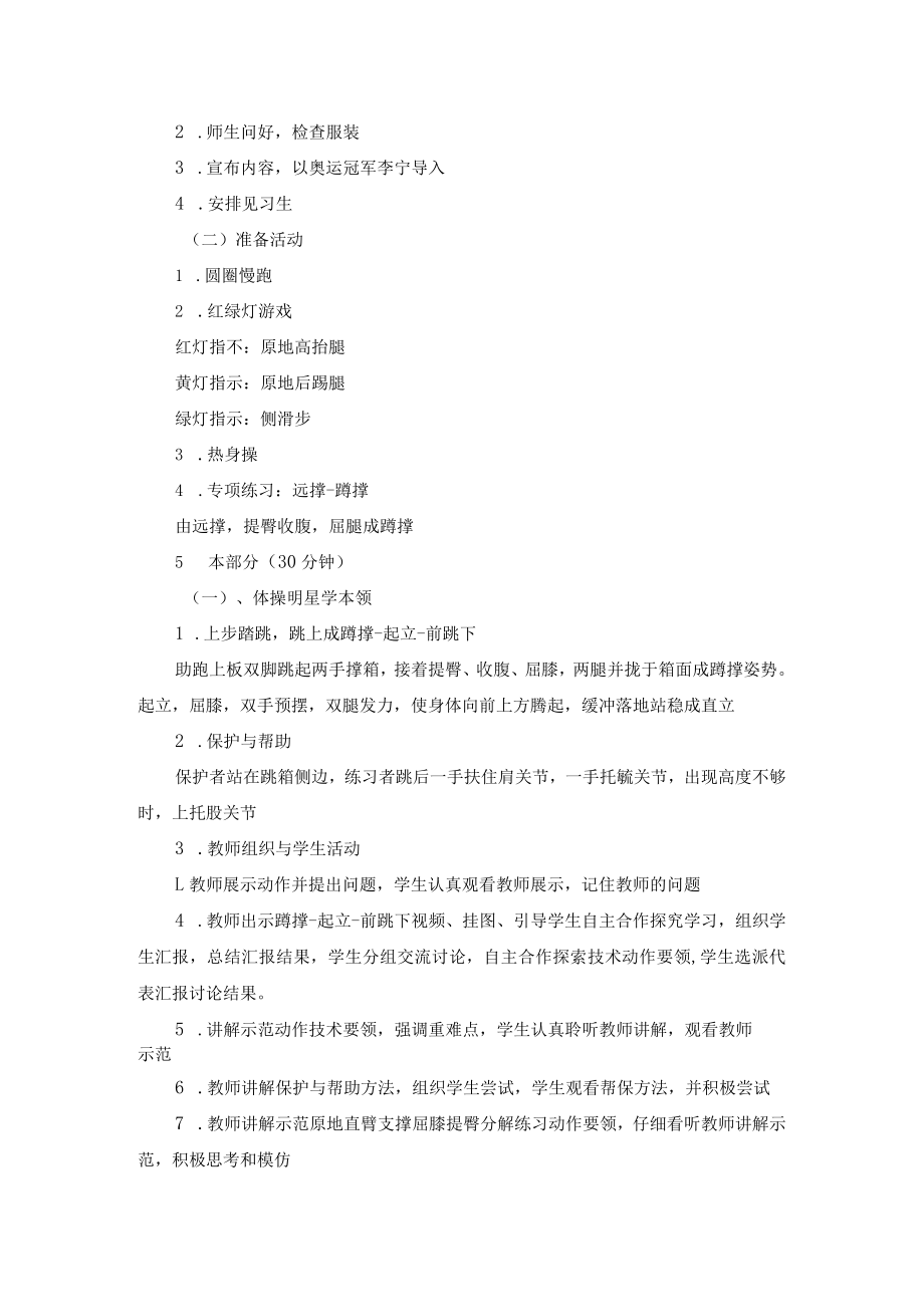 《跳上成蹲撑-起立-挺身跳下5-1》说课稿.docx_第3页