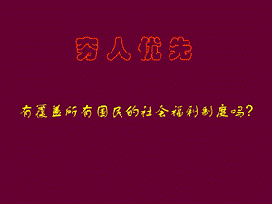 各国的社会福利.ppt