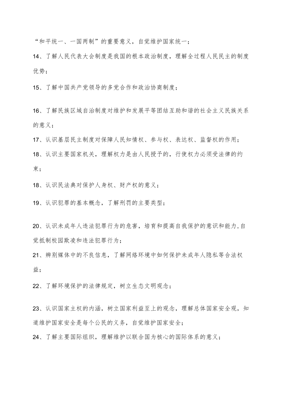 道德与法治新课标第四阶段（7-9年级）课程内容和学业要求.docx_第2页