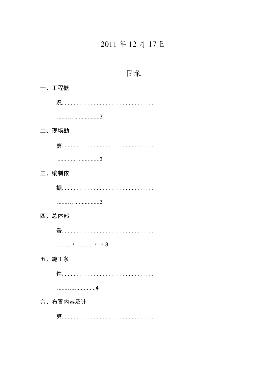 临水临电工程施工组织设计方案.docx_第2页