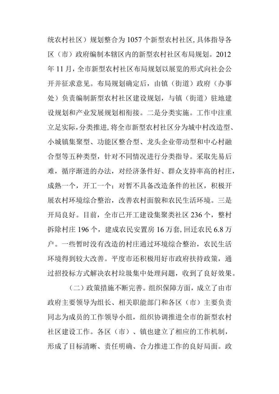 关于新型农村社区建设情况的调研报告.docx_第2页