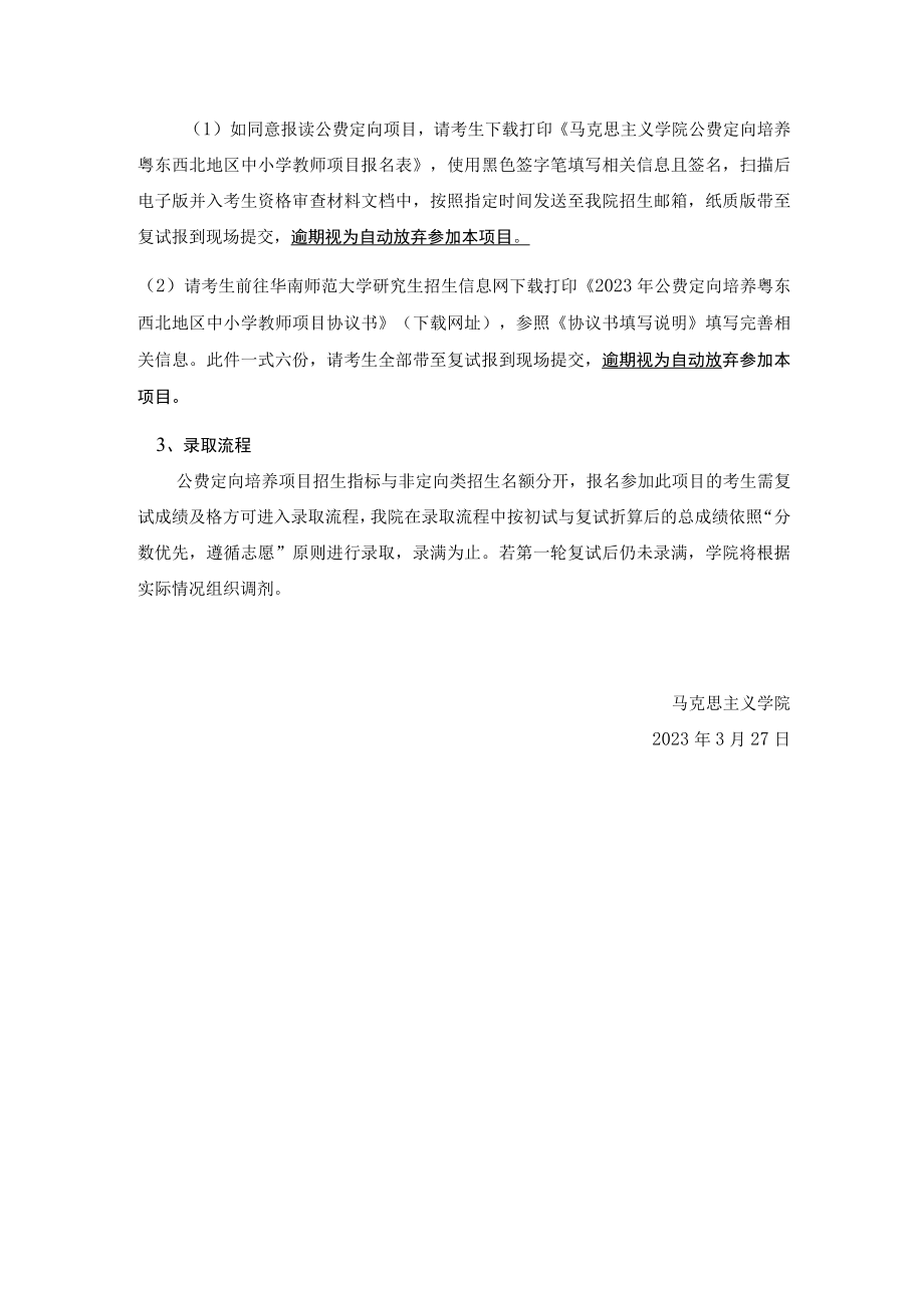 马克思主义学院公费定向培养粤东西北地区教师项目复试方案.docx_第2页