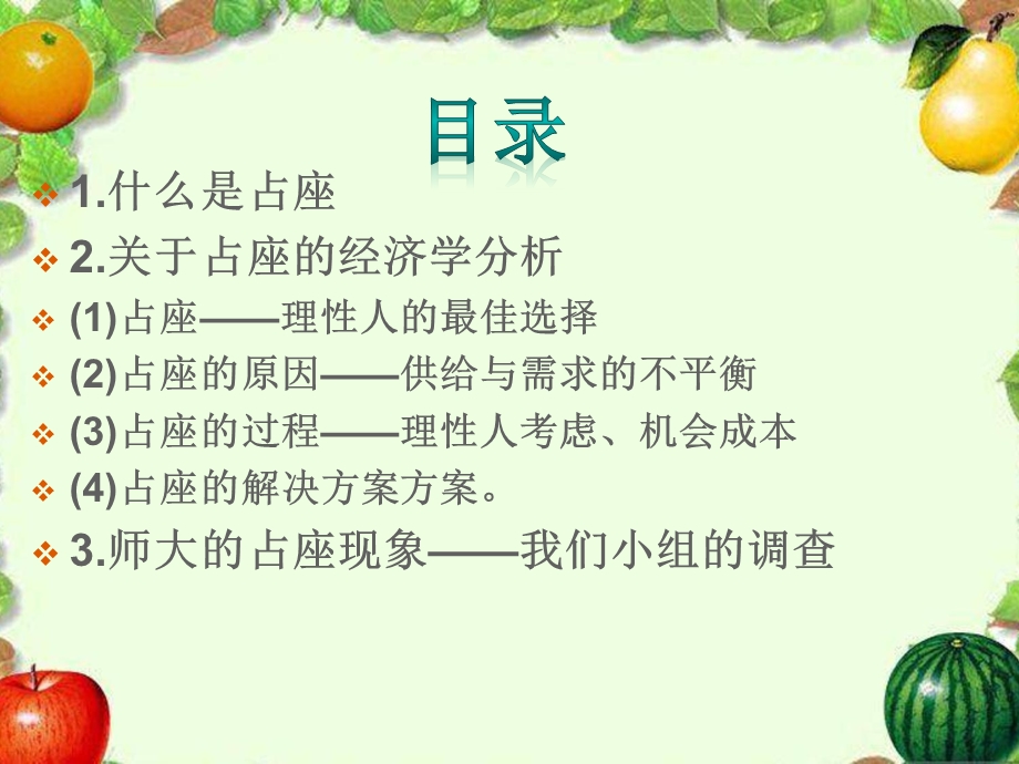 大学生占座现象.ppt_第2页