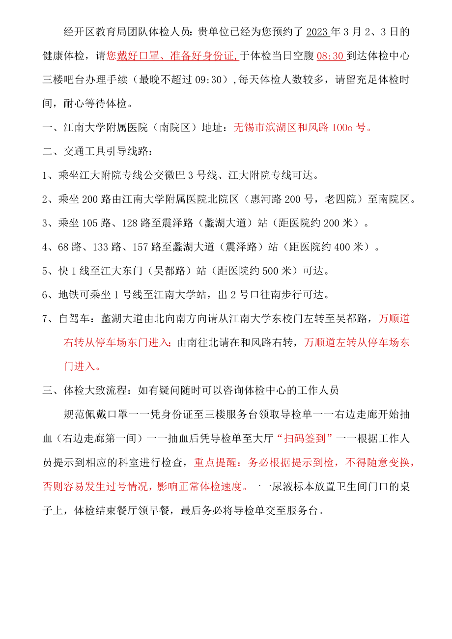 住院患者疫情相关信息登记表.docx_第1页