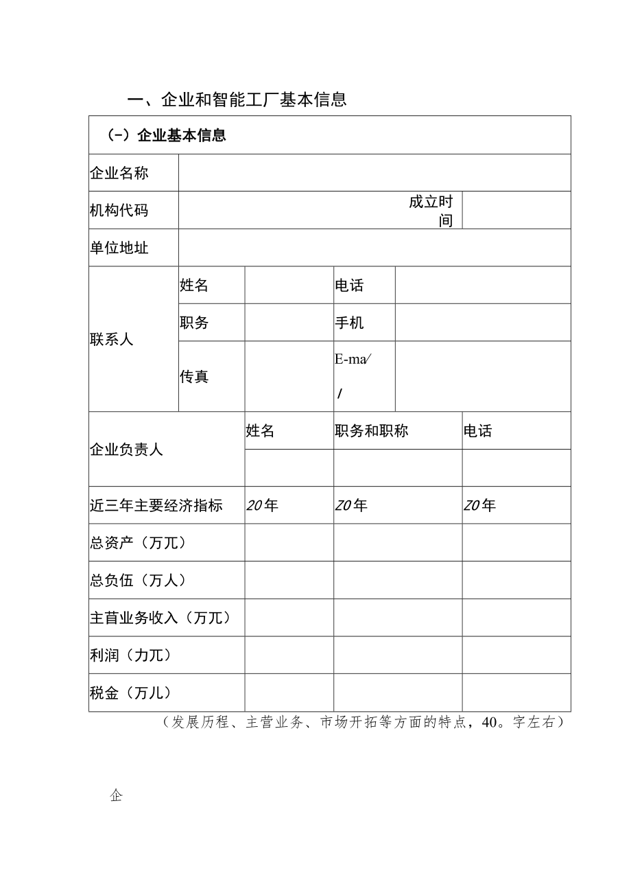 智能工厂申报书.docx_第2页