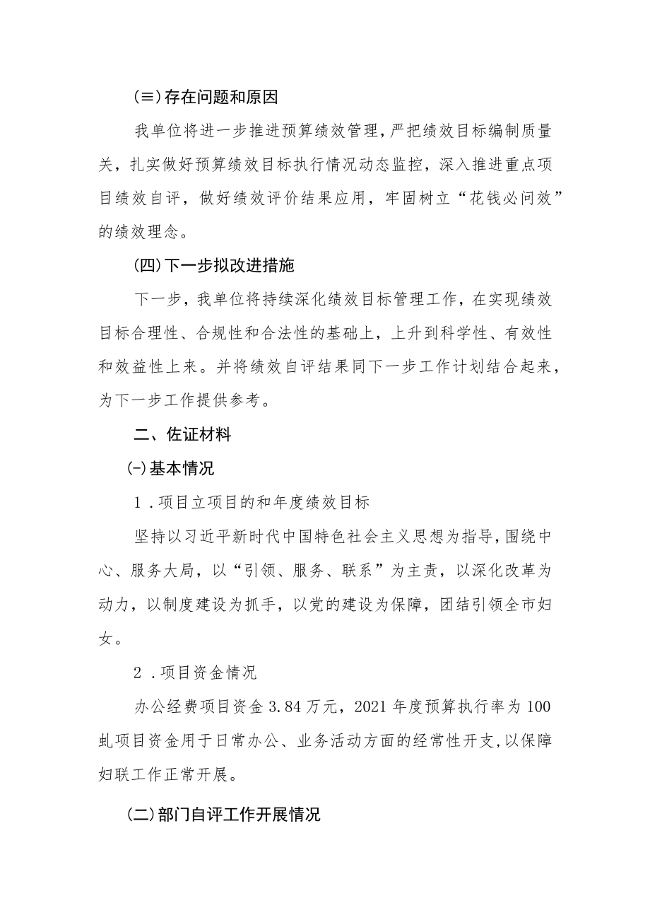 市妇联2021年度办公经费项目自评报告.docx_第2页