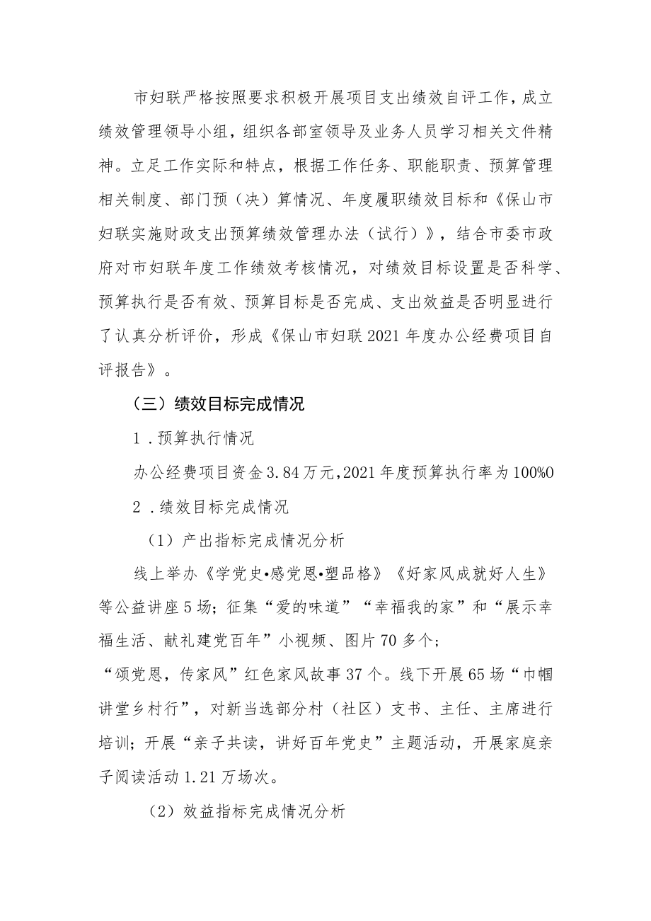 市妇联2021年度办公经费项目自评报告.docx_第3页