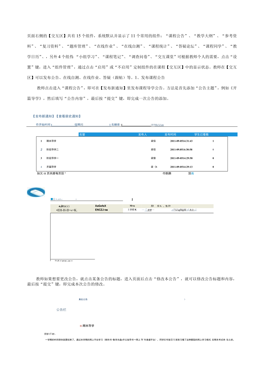 网络教育新平台教师使用简易手册.docx_第3页