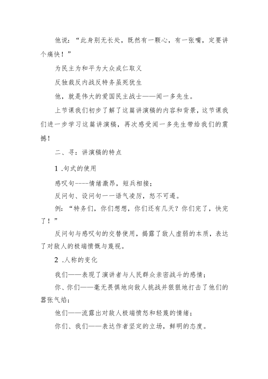 《最后一次讲演》 教学设计.docx_第2页