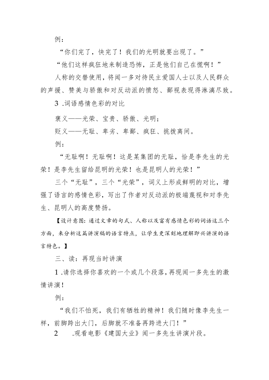 《最后一次讲演》 教学设计.docx_第3页