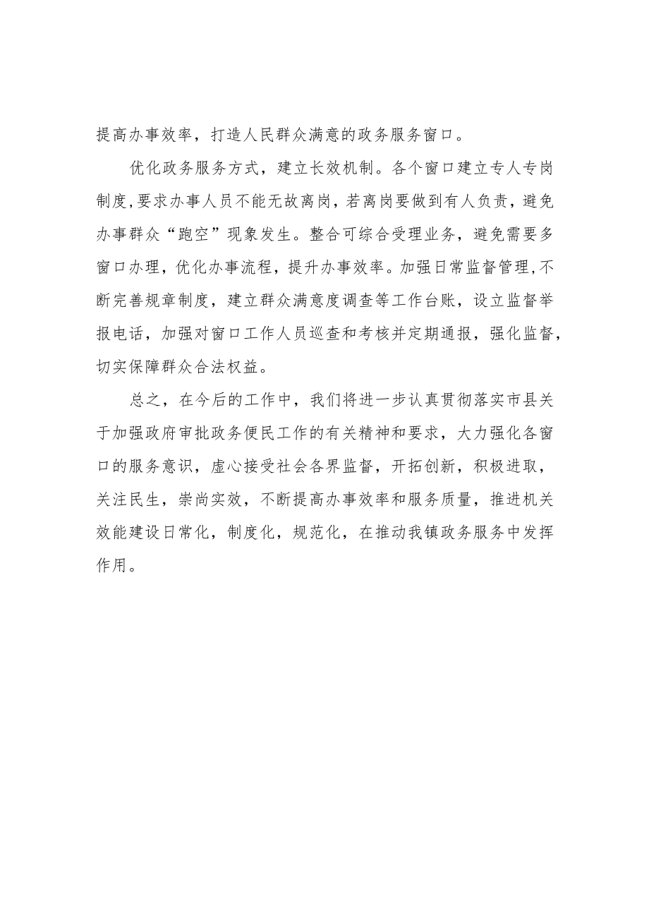 XX镇政务服务能力提升的工作总结.docx_第2页