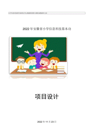 《数据收集——优选数据有方法》项目设计 教学设计.docx