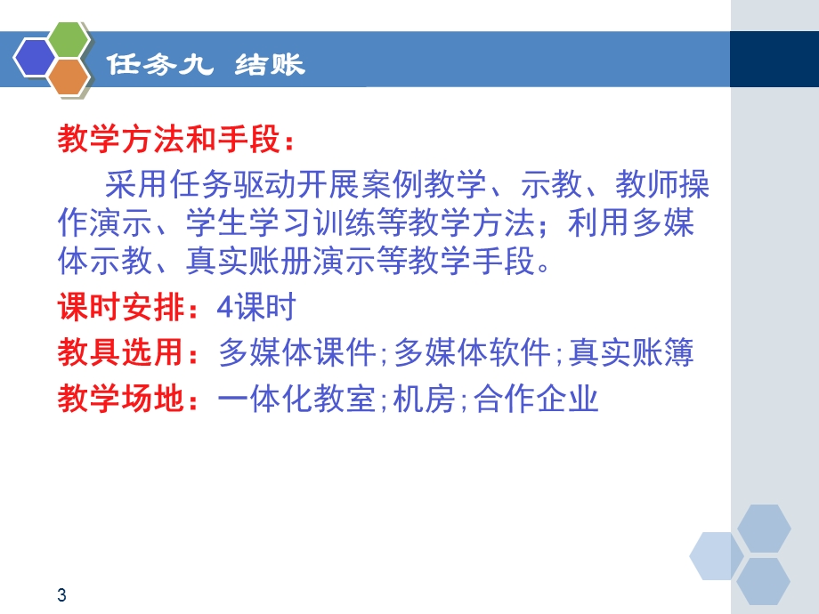 基础会计结账.ppt_第3页