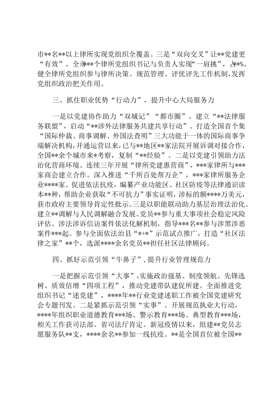 党建专题会发言：四抓四提升引领行业听党话跟党走.docx_第2页