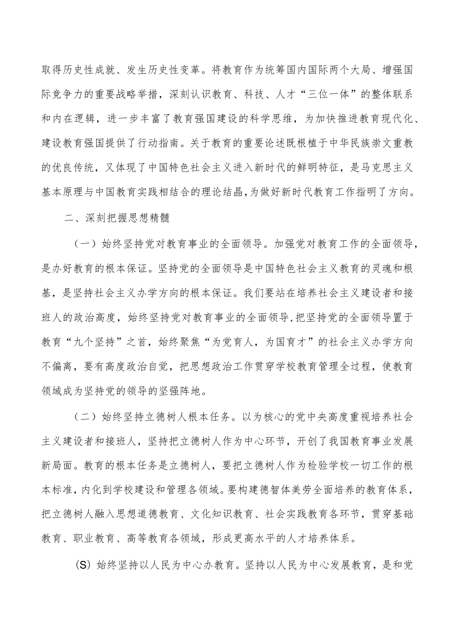 办好教育育才党课讲稿.docx_第2页