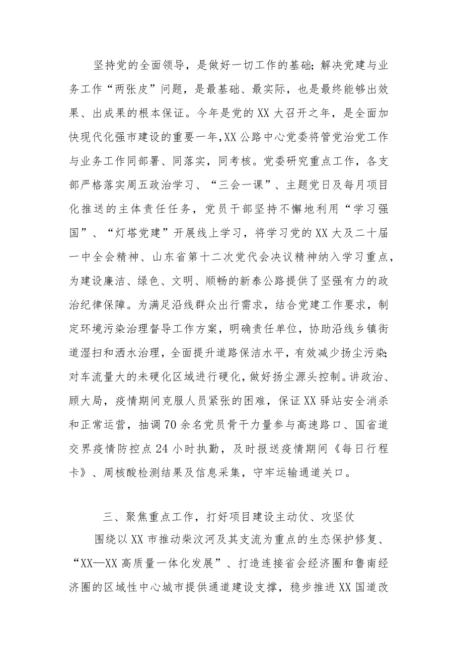 主题教育实践活动情况报告.docx_第2页