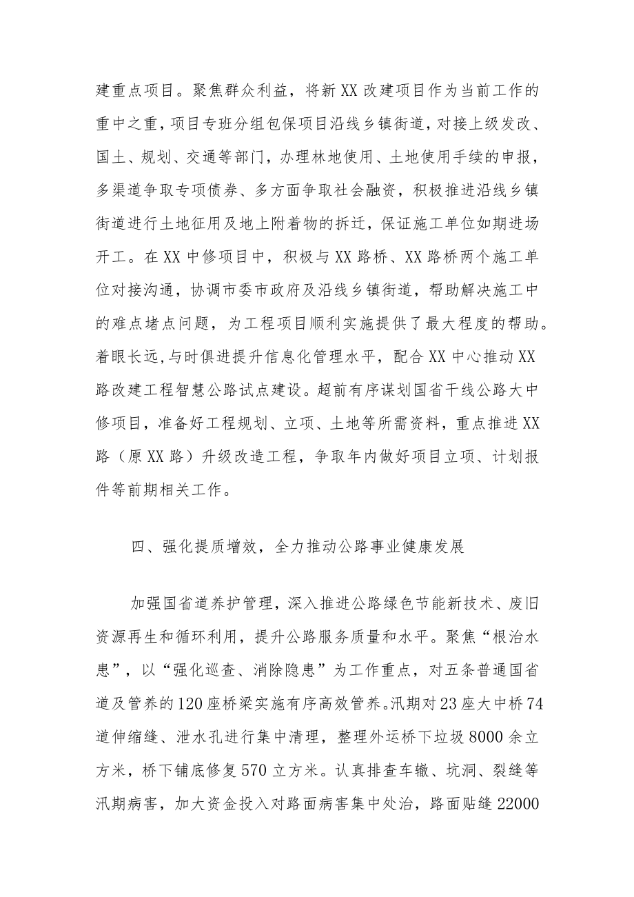 主题教育实践活动情况报告.docx_第3页