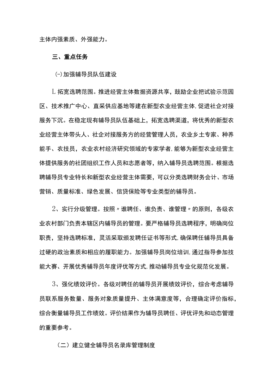 “千员带万社”行动实施方案.docx_第2页