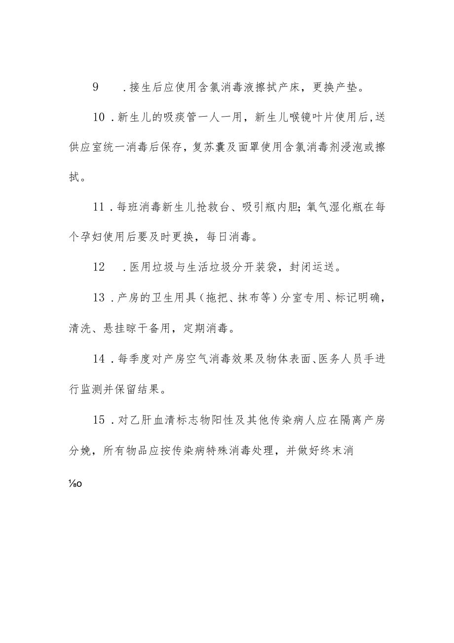 妇幼保健院产房消毒隔离制度.docx_第2页