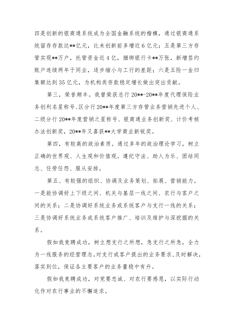 金融系统银行中层干部竞聘演讲稿汇编6篇.docx_第2页