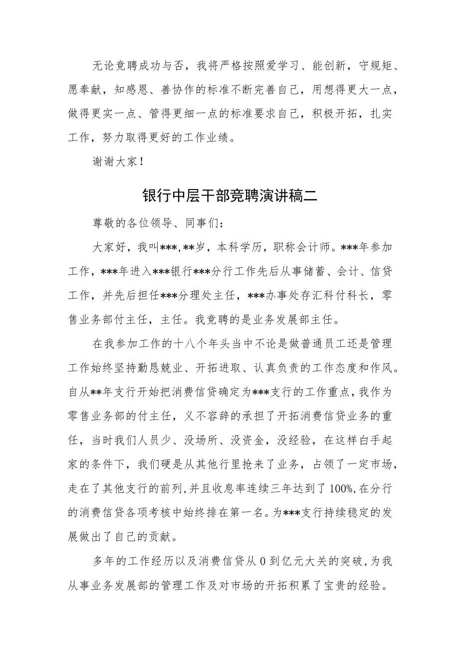 金融系统银行中层干部竞聘演讲稿汇编6篇.docx_第3页