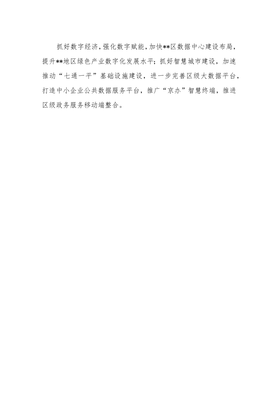 区科信局干部学习贯彻党的二十大精神专题研讨班学习体会.docx_第2页