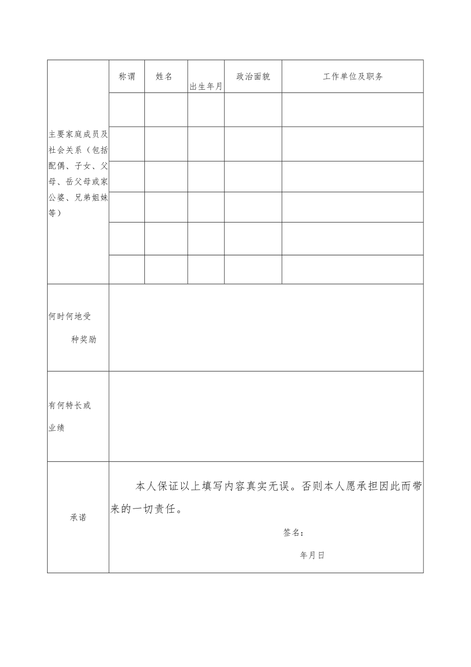 XX市廉政教育中心政府雇员报名表.docx_第2页