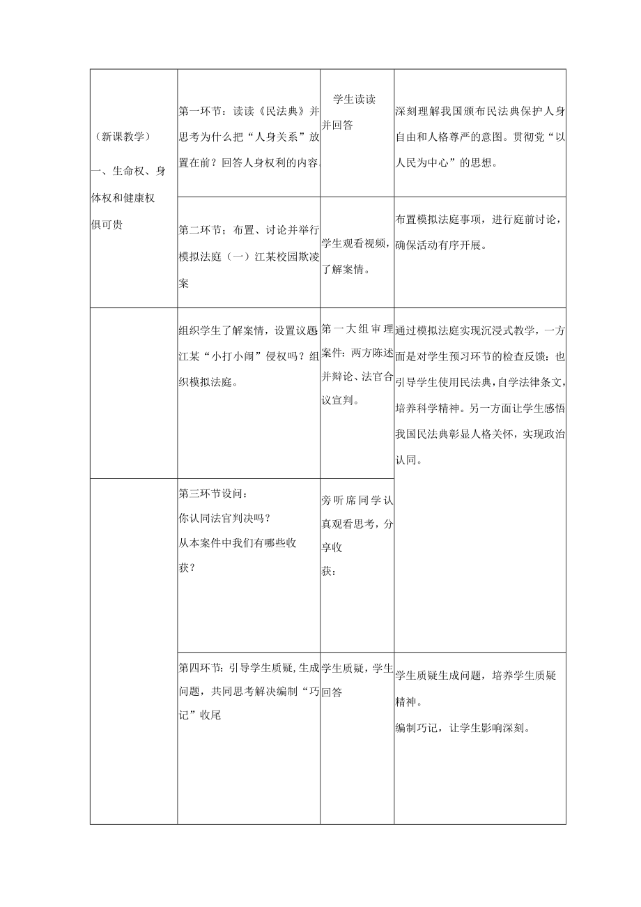 在生活中学民法用民法 第一单元第一课第三课时.docx_第3页