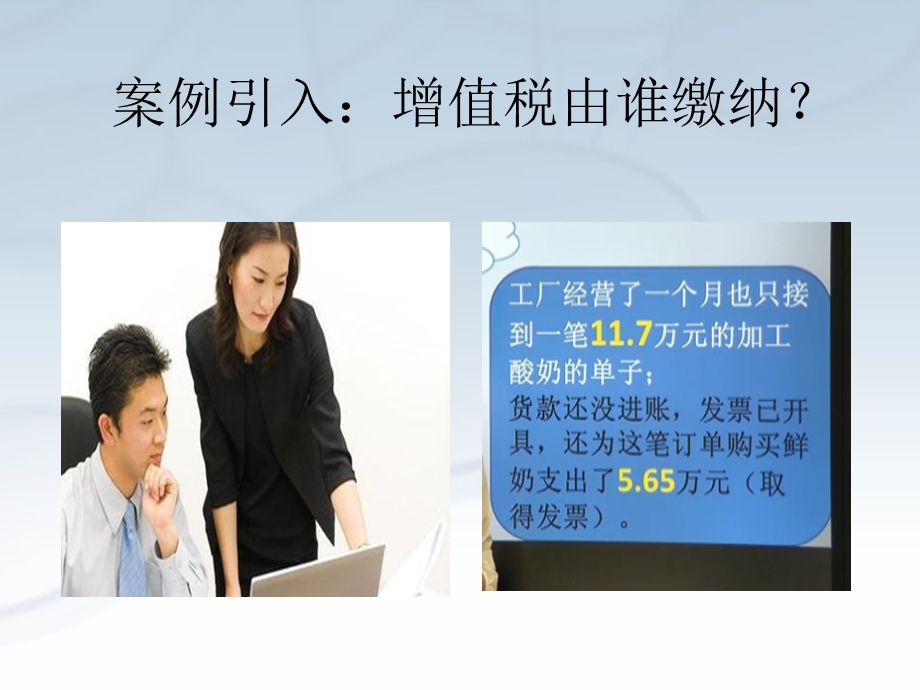 增值税(经济法基础).方案.ppt_第2页