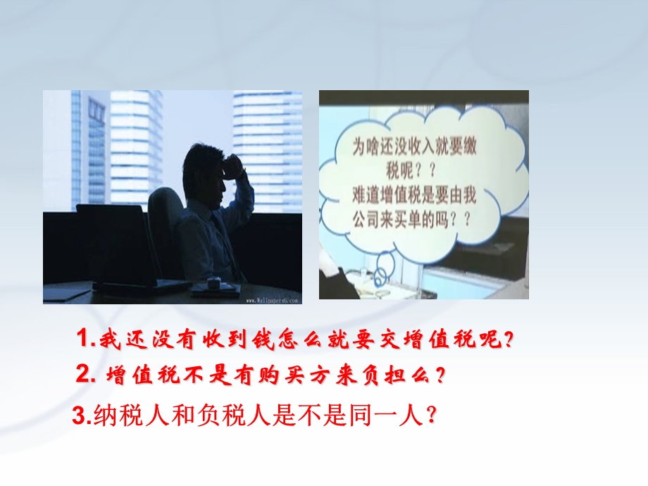 增值税(经济法基础).方案.ppt_第3页