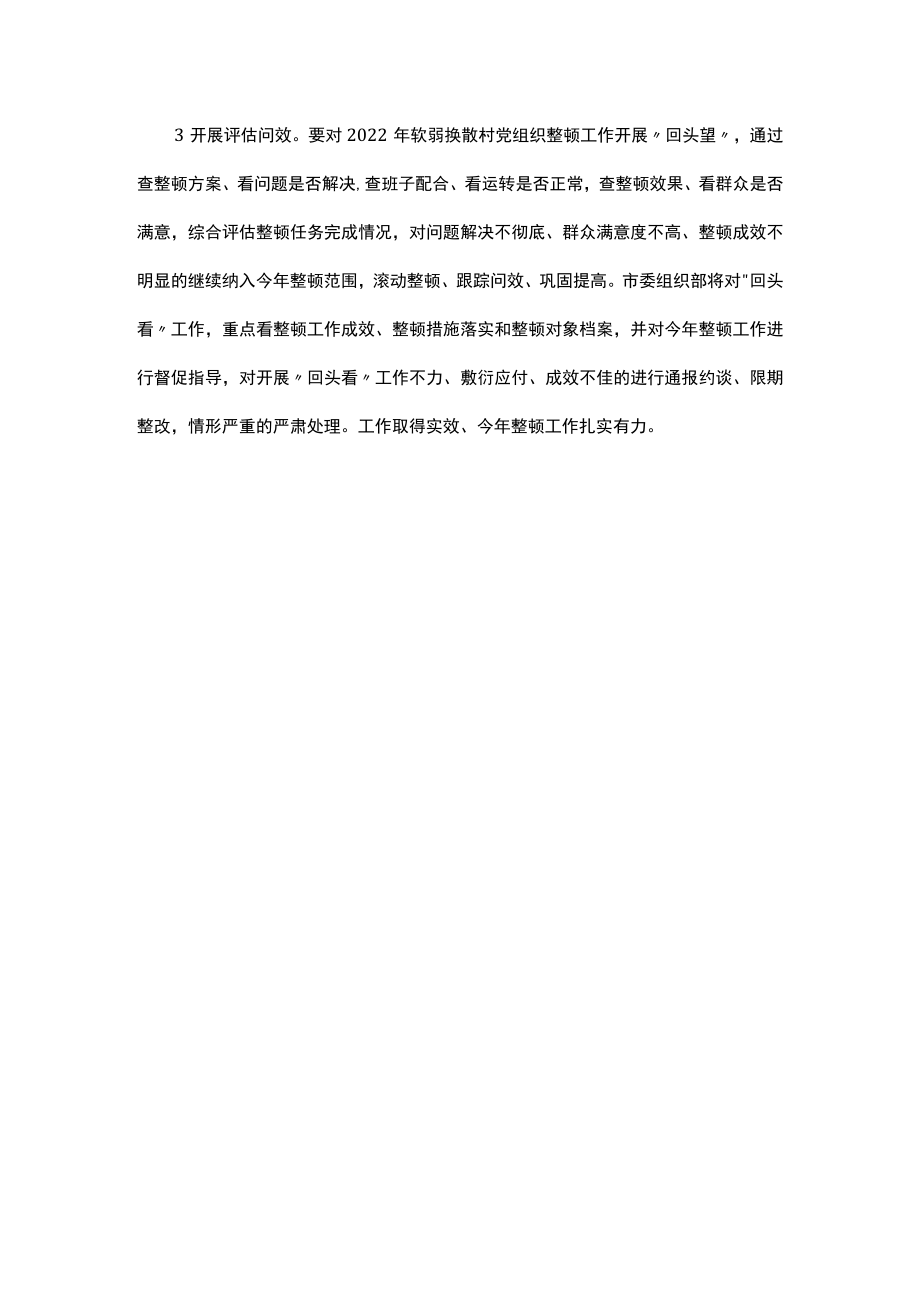 关于做好软弱涣散村党组织排查工作的实施方案.docx_第3页