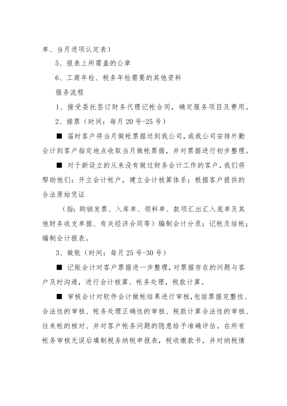 代理记账公司制度完整版.docx_第3页